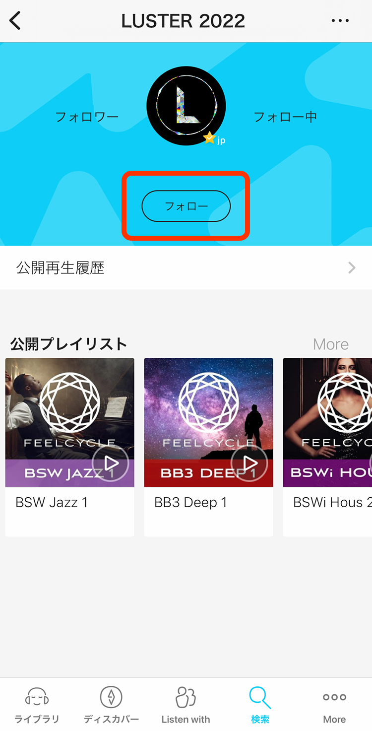 Listen with 参加方法画面