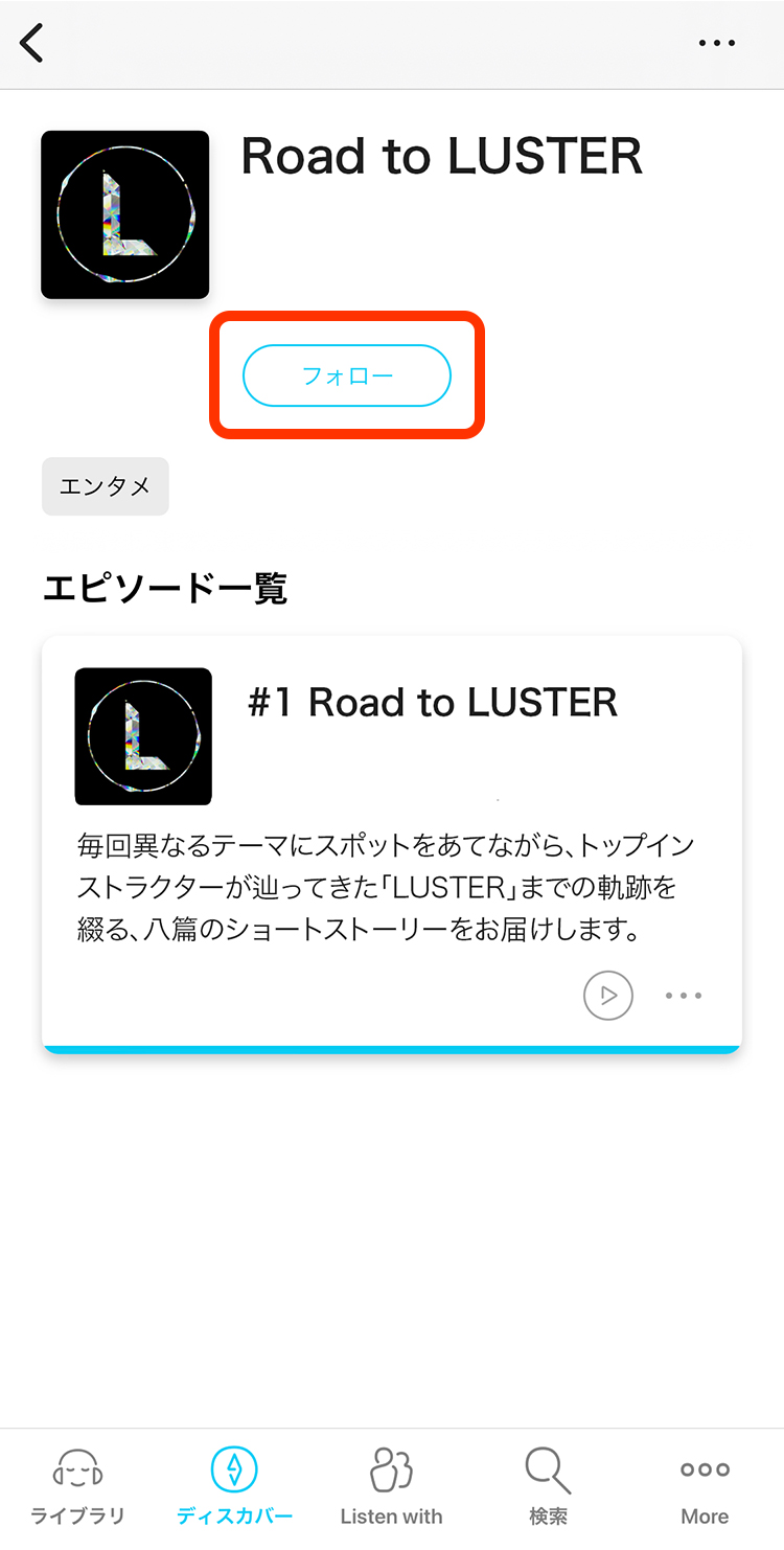 ポッドキャスト視聴方法画面